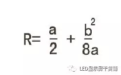 做弧形<a href=http://haoshouwang.com target=_blank class=infotextkey>led顯示屏</a>，弧的最小半徑需要多少 5.webp.jpg