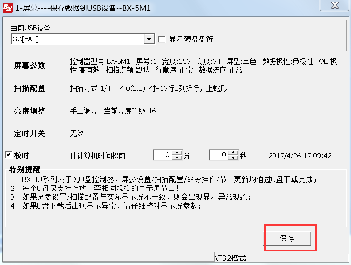 <a href=http://haoshouwang.com target=_blank class=infotextkey>led顯示屏</a>軟件